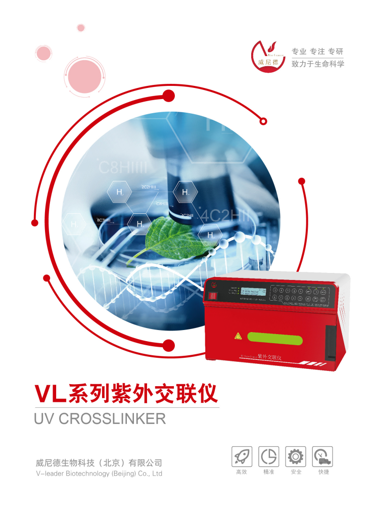 1750034484145550.jpg 威尼德 紫外交联仪 VL-3000系列 全景图,精准高效的科研助手